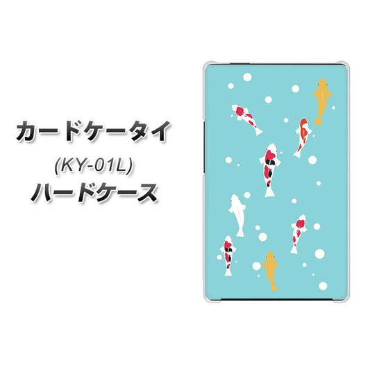 カードケータイ KY-01L docomo KG800 コイの遊泳 ハードケース 背面印刷