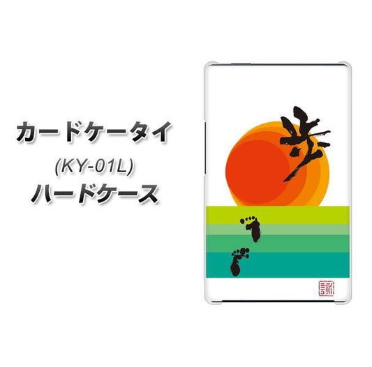 カードケータイ KY-01L docomo OE809 歩ム ハードケース 背面印刷