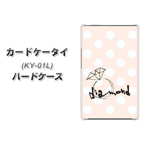 docomo カードケータイ KY-01 高画質仕上げ 背面印刷 ハードケース【OE813 4月ダイヤモンド】