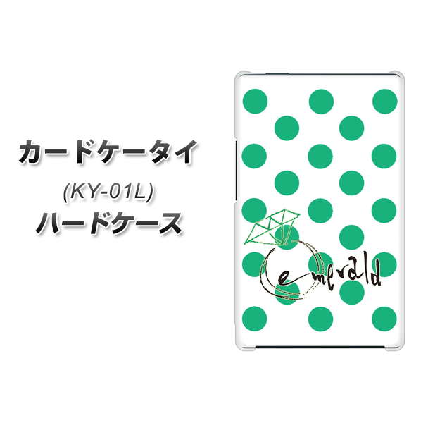 docomo カードケータイ KY-01 高画質仕上げ 背面印刷 ハードケース【OE814 5月エメラルド】