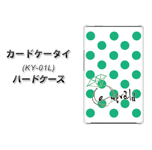 docomo カードケータイ KY-01 高画質仕上げ 背面印刷 ハードケース【OE814 5月エメラルド】