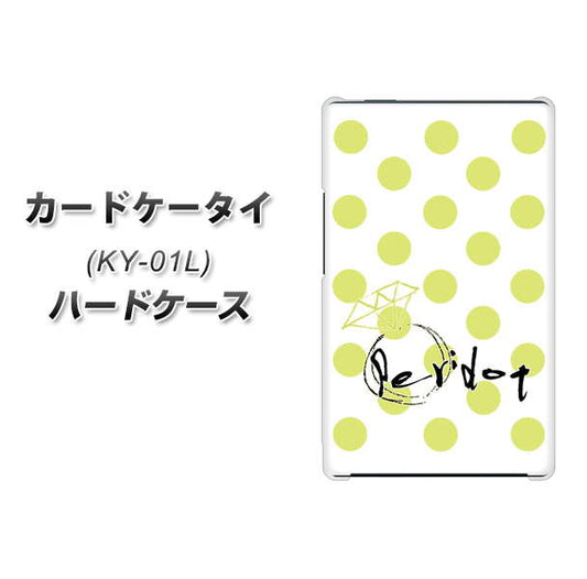 docomo カードケータイ KY-01 高画質仕上げ 背面印刷 ハードケース【OE817 8月ペリシンプル】