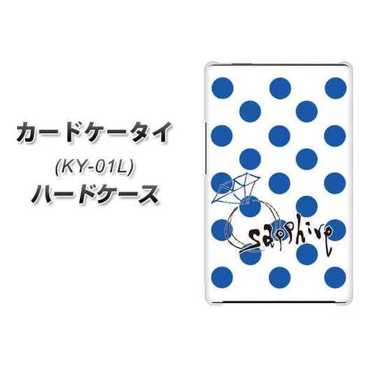 docomo カードケータイ KY-01 高画質仕上げ 背面印刷 ハードケース【OE818 9月サファイア】