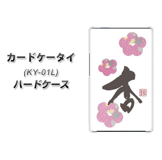 docomo カードケータイ KY-01 高画質仕上げ 背面印刷 ハードケース【OE832 杏】
