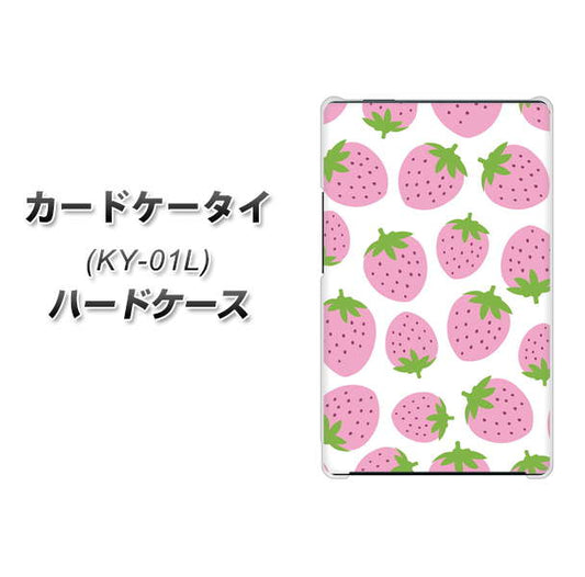 docomo カードケータイ KY-01 高画質仕上げ 背面印刷 ハードケース【SC809 小さいイチゴ模様 ピンク】