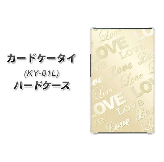 docomo カードケータイ KY-01 高画質仕上げ 背面印刷 ハードケース【SC840 エンボス風LOVEリンク(ヌーディーベージュ)】