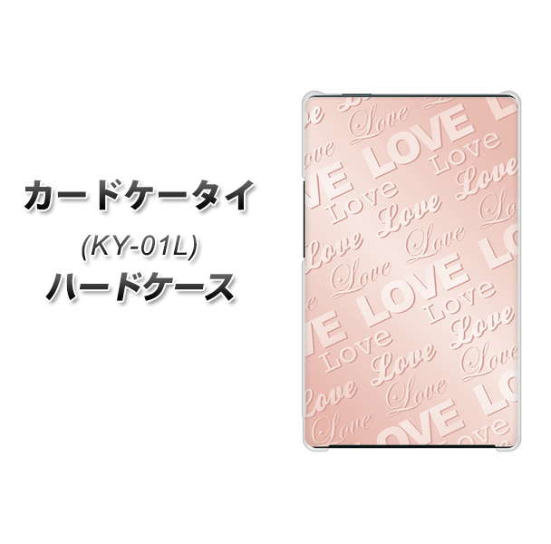 docomo カードケータイ KY-01 高画質仕上げ 背面印刷 ハードケース【SC841 エンボス風LOVEリンク(ローズピンク)】
