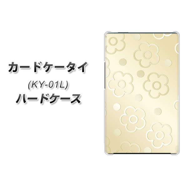 docomo カードケータイ KY-01 高画質仕上げ 背面印刷 ハードケース【SC842 エンボス風デイジーシンプル(ベージュ)】