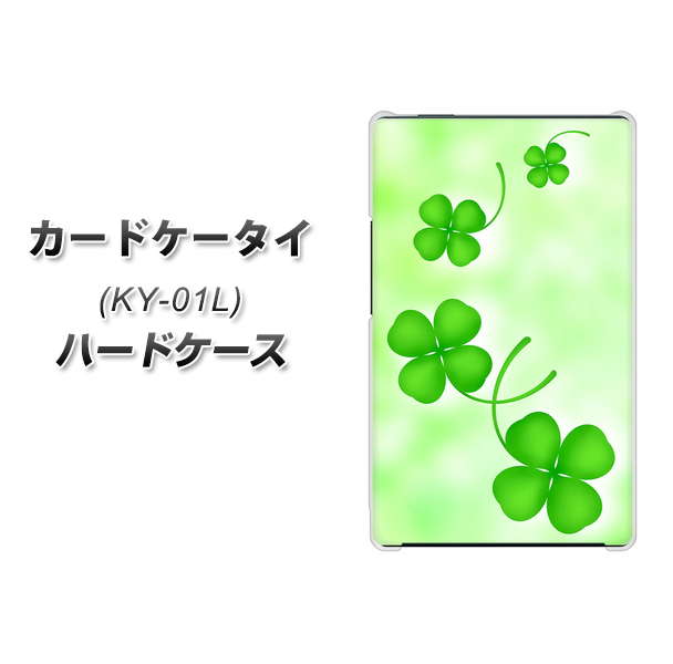 docomo カードケータイ KY-01 高画質仕上げ 背面印刷 ハードケース【VA819 まいおりる幸運】