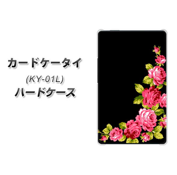 docomo カードケータイ KY-01 高画質仕上げ 背面印刷 ハードケース【VA826 バラのフレーム(黒)】