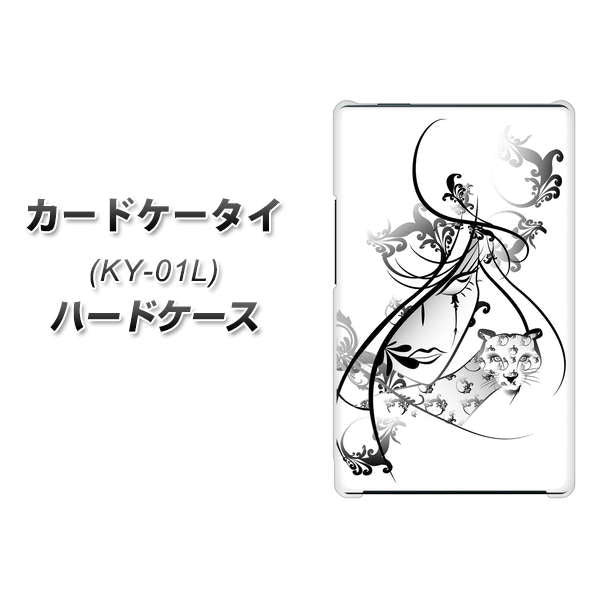 docomo カードケータイ KY-01 高画質仕上げ 背面印刷 ハードケース【VA832 パンサーと美女】