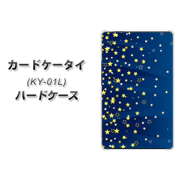 docomo カードケータイ KY-01 高画質仕上げ 背面印刷 ハードケース【VA842 満天の星空】
