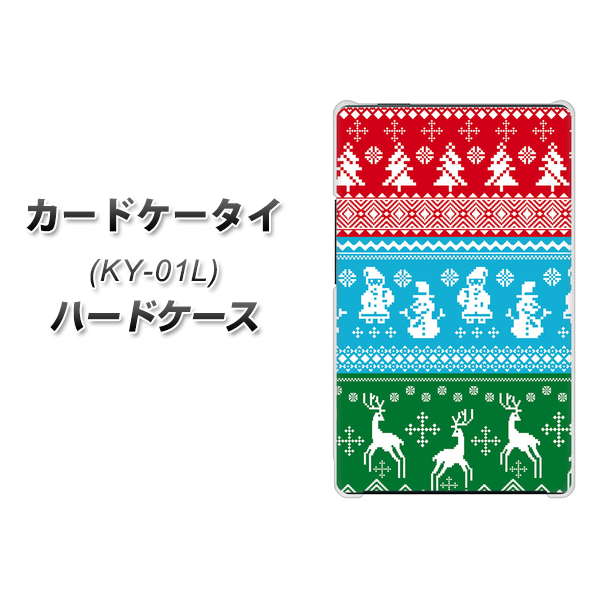 docomo カードケータイ KY-01 高画質仕上げ 背面印刷 ハードケース【XA807 X'masモチーフ】