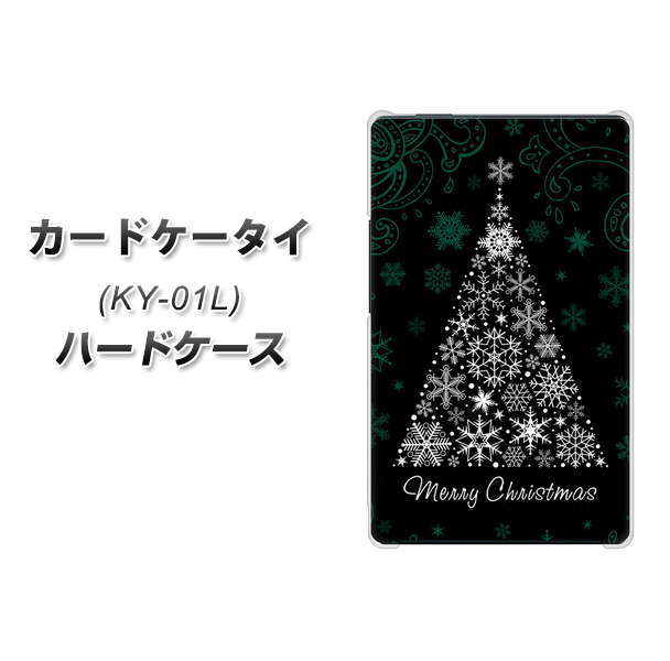 docomo カードケータイ KY-01 高画質仕上げ 背面印刷 ハードケース【XA808 聖なるツリー】