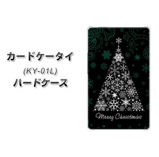 docomo カードケータイ KY-01 高画質仕上げ 背面印刷 ハードケース【XA808 聖なるツリー】