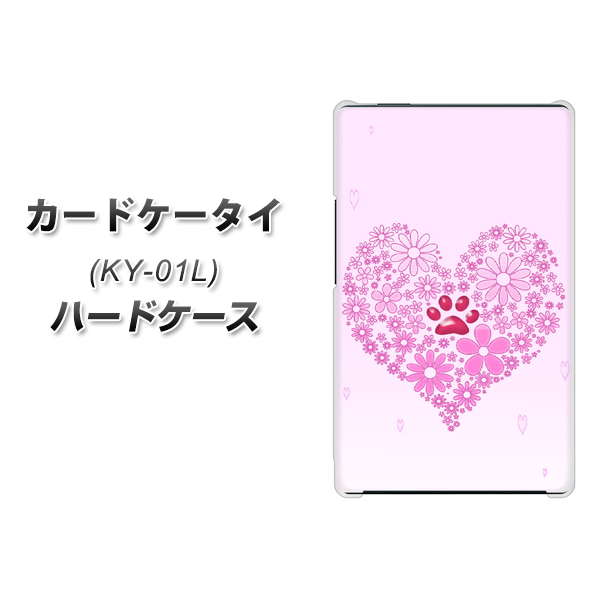 docomo カードケータイ KY-01 高画質仕上げ 背面印刷 ハードケース【YA956 ハート03 素材クリア】