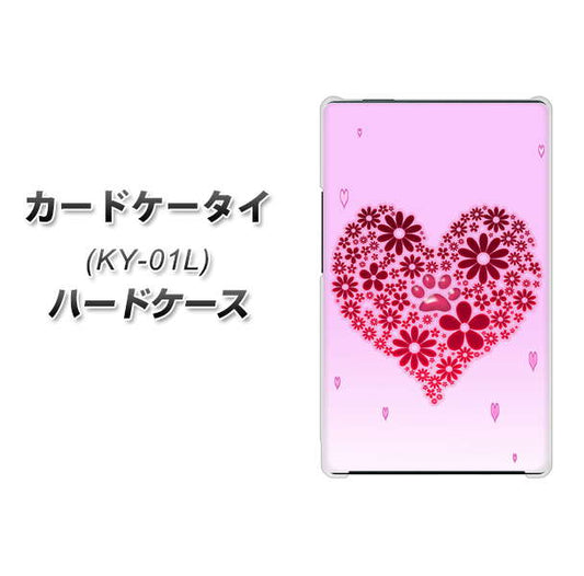 docomo カードケータイ KY-01 高画質仕上げ 背面印刷 ハードケース【YA957 ハート04 素材クリア】