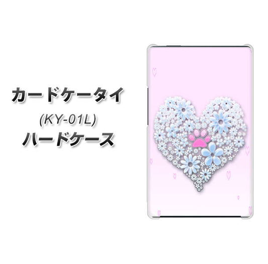 docomo カードケータイ KY-01 高画質仕上げ 背面印刷 ハードケース【YA958 ハート05 素材クリア】