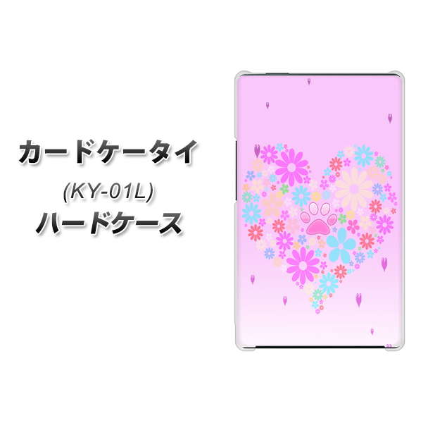 docomo カードケータイ KY-01 高画質仕上げ 背面印刷 ハードケース【YA959 ハート06】