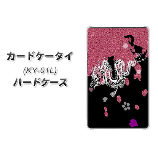 docomo カードケータイ KY-01 高画質仕上げ 背面印刷 ハードケース【YC900 和竜01】