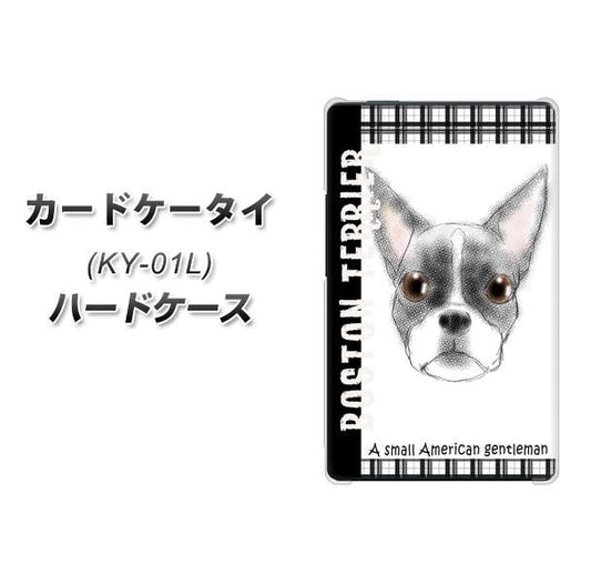 docomo カードケータイ KY-01 高画質仕上げ 背面印刷 ハードケース【YD851 ボストンテリア02】