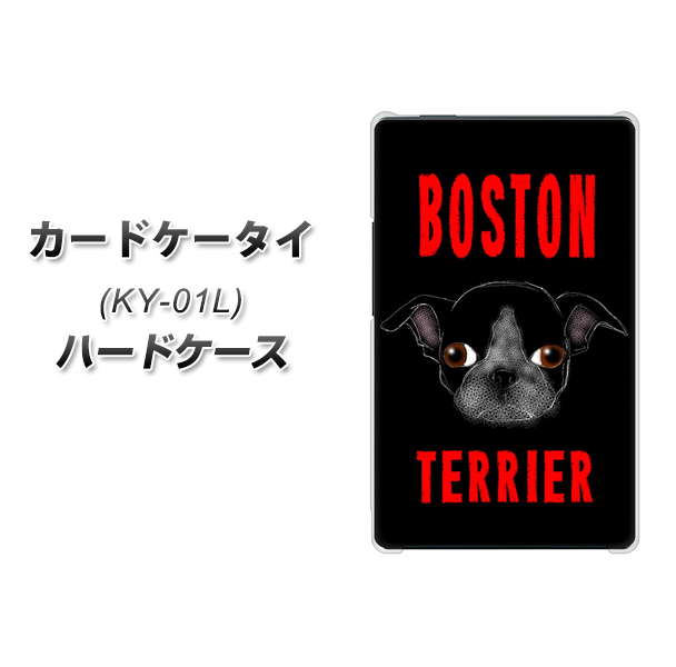 docomo カードケータイ KY-01 高画質仕上げ 背面印刷 ハードケース【YD853 ボストンテリア04】