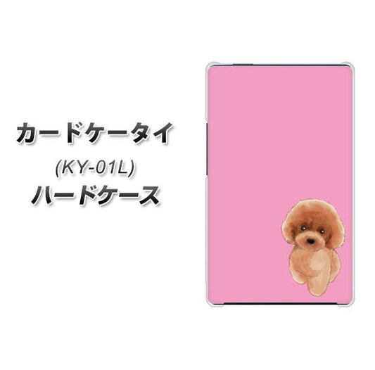 docomo カードケータイ KY-01 高画質仕上げ 背面印刷 ハードケース【YJ049 トイプードルレッド(ピンク)】