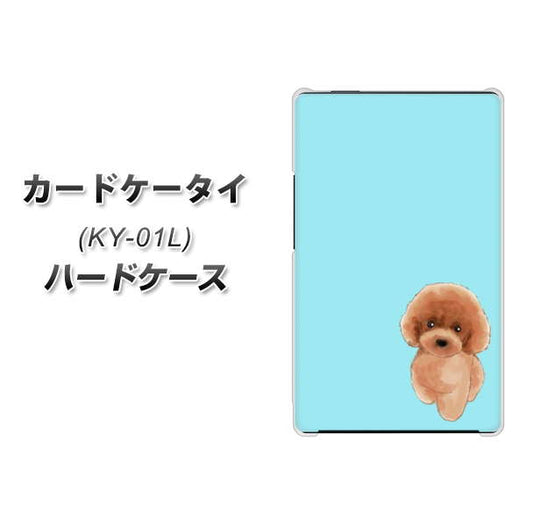 docomo カードケータイ KY-01 高画質仕上げ 背面印刷 ハードケース【YJ050 トイプードルレッド(ブルー)】