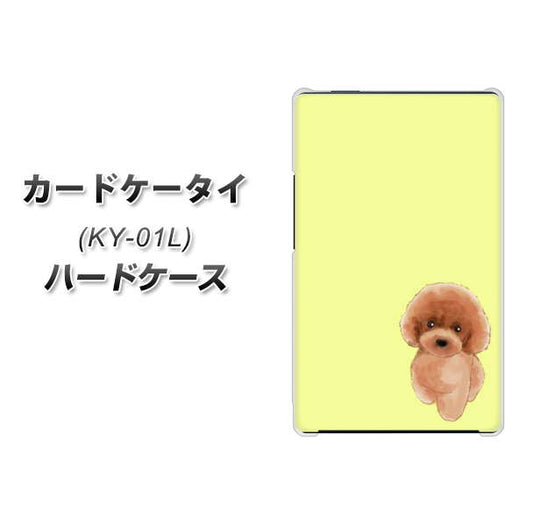 docomo カードケータイ KY-01 高画質仕上げ 背面印刷 ハードケース【YJ051 トイプードルレッド(イエロー)】