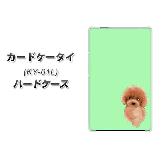 docomo カードケータイ KY-01 高画質仕上げ 背面印刷 ハードケース【YJ052 トイプードルレッド( グリーン)】