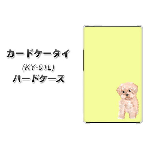 docomo カードケータイ KY-01 高画質仕上げ 背面印刷 ハードケース【YJ064 トイプードルアプリコット(イエロー)】