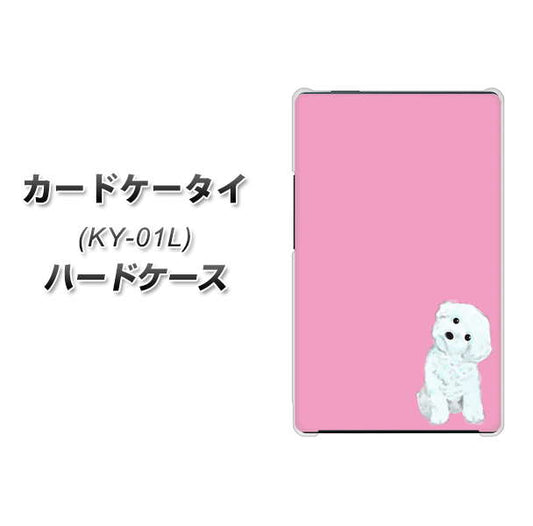 docomo カードケータイ KY-01 高画質仕上げ 背面印刷 ハードケース【YJ069 トイプードルホワイト(ピンク)】