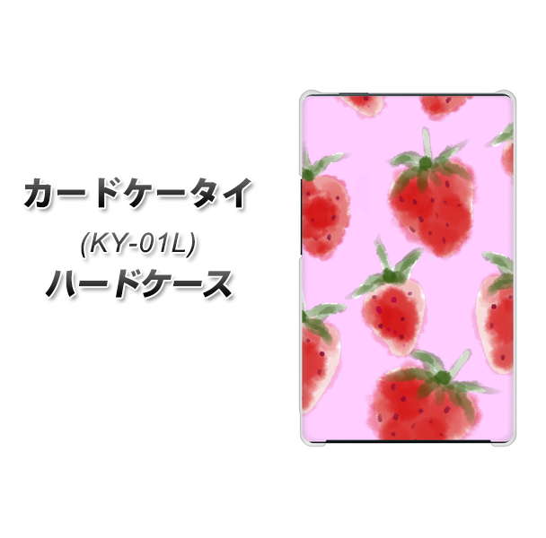 docomo カードケータイ KY-01 高画質仕上げ 背面印刷 ハードケース【YJ180 イチゴ 水彩180】