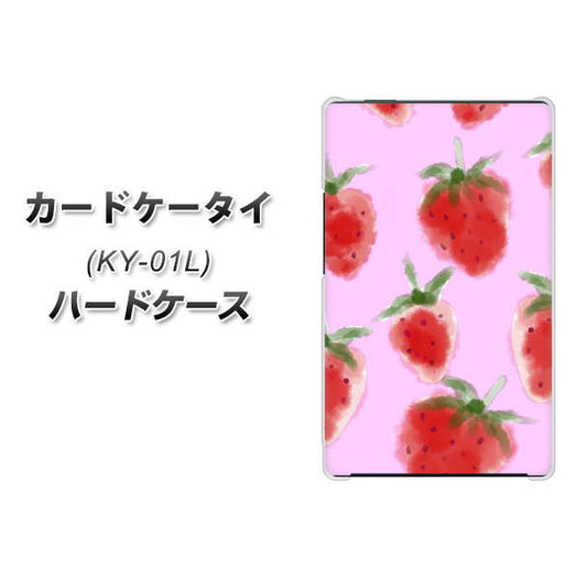 docomo カードケータイ KY-01 高画質仕上げ 背面印刷 ハードケース【YJ180 イチゴ 水彩180】