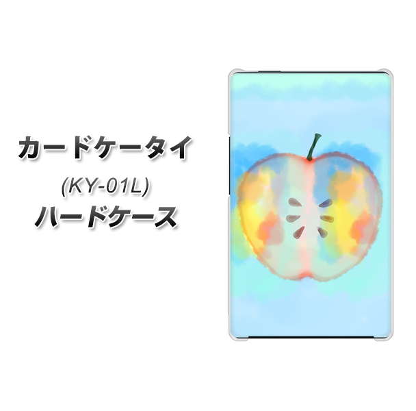 docomo カードケータイ KY-01 高画質仕上げ 背面印刷 ハードケース【YJ181 りんご 水彩181】