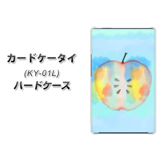 docomo カードケータイ KY-01 高画質仕上げ 背面印刷 ハードケース【YJ181 りんご 水彩181】