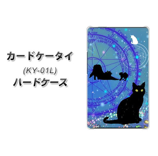 docomo カードケータイ KY-01 高画質仕上げ 背面印刷 ハードケース【YJ327 魔法陣猫 キラキラ　かわいい】
