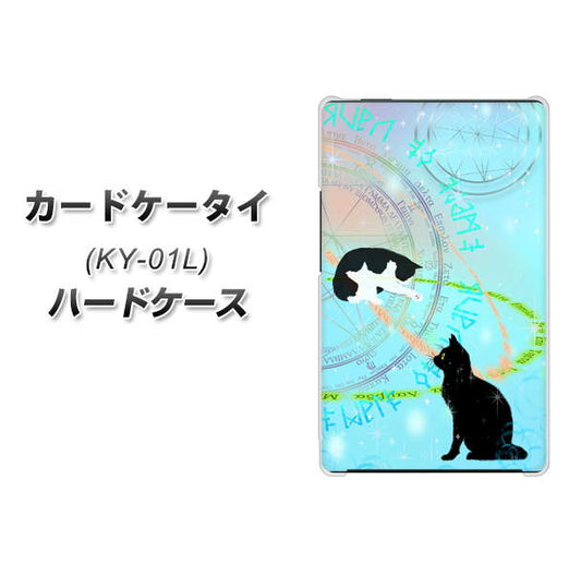 docomo カードケータイ KY-01 高画質仕上げ 背面印刷 ハードケース【YJ329 魔法陣猫 キラキラ パステル】