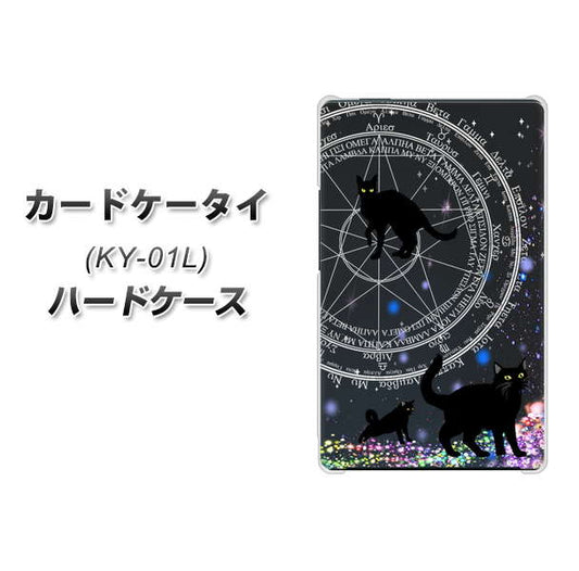 docomo カードケータイ KY-01 高画質仕上げ 背面印刷 ハードケース【YJ330 魔法陣猫 キラキラ 黒猫】