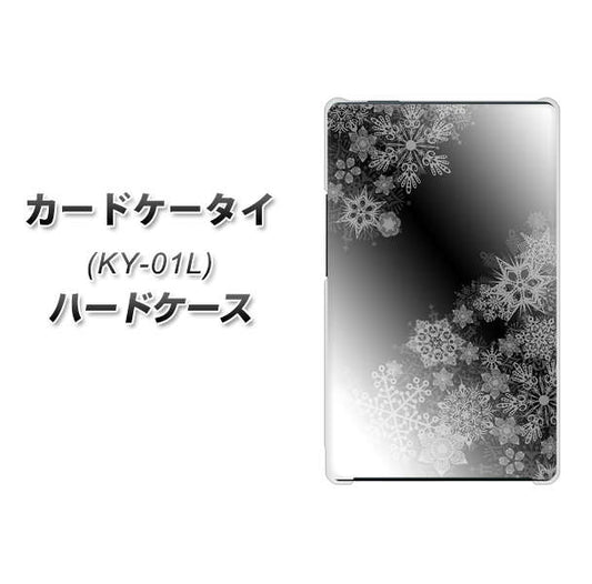 docomo カードケータイ KY-01 高画質仕上げ 背面印刷 ハードケース【YJ340 モノトーン 雪の結晶 】