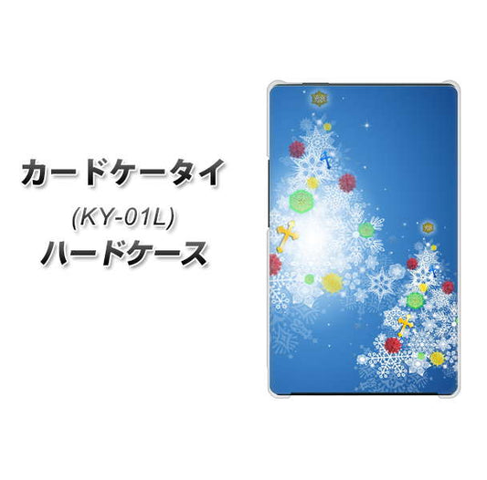 docomo カードケータイ KY-01 高画質仕上げ 背面印刷 ハードケース【YJ347 クリスマスツリー】