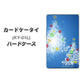 docomo カードケータイ KY-01 高画質仕上げ 背面印刷 ハードケース【YJ347 クリスマスツリー】
