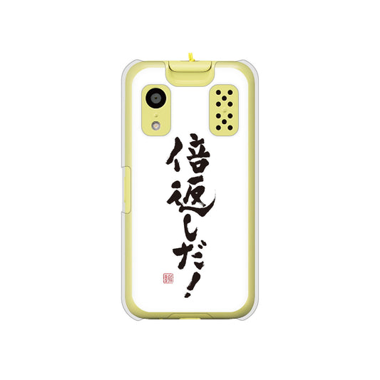 キッズケータイ KY-41C docomo 高画質仕上げ 背面印刷 ハードケース【OE842 倍返しだ!】