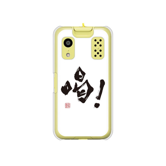 キッズケータイ KY-41C docomo 高画質仕上げ 背面印刷 ハードケース【OE845 喝!】