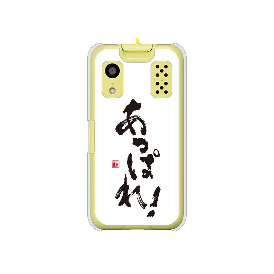 キッズケータイ KY-41C docomo 高画質仕上げ 背面印刷 ハードケース【OE846 あっぱれ!】