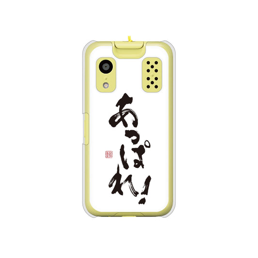 キッズケータイ KY-41C docomo 高画質仕上げ 背面印刷 ハードケース【OE846 あっぱれ!】