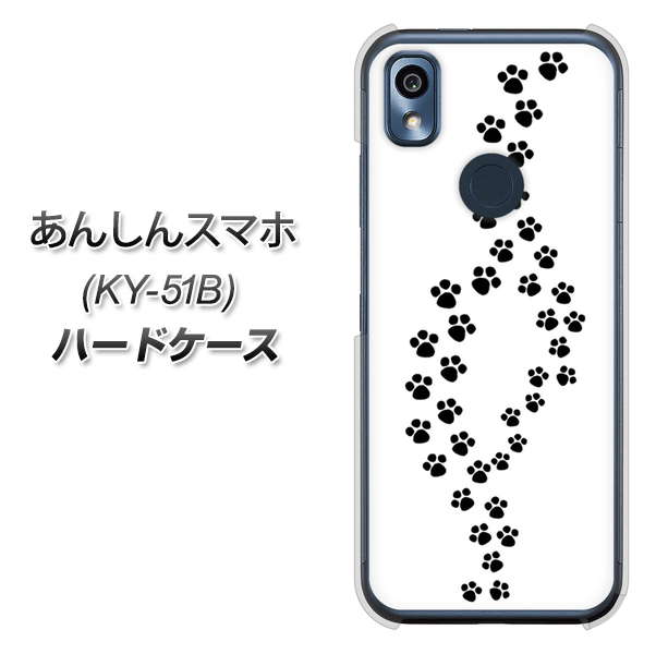 あんしんスマホ KY-51B docomo 高画質仕上げ 背面印刷 ハードケース【066 あしあと】