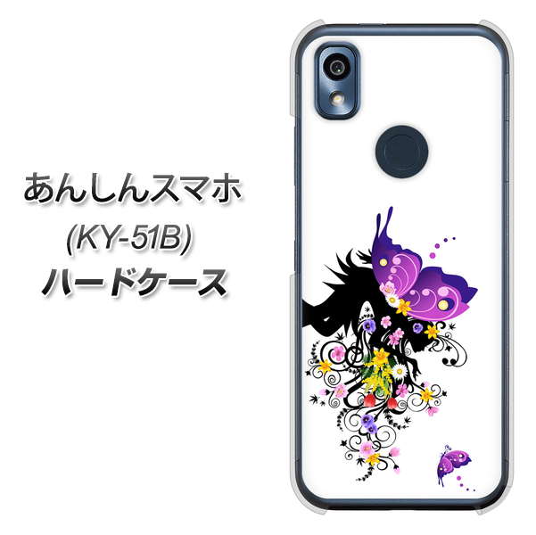 あんしんスマホ KY-51B docomo 高画質仕上げ 背面印刷 ハードケース【146 蝶の精と春の花】