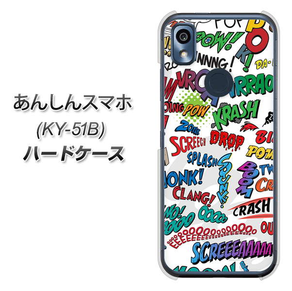 あんしんスマホ KY-51B docomo 高画質仕上げ 背面印刷 ハードケース【271 アメリカン キャッチコピー】