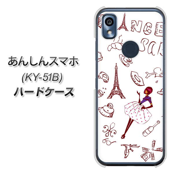 あんしんスマホ KY-51B docomo 高画質仕上げ 背面印刷 ハードケース【296 フランス】